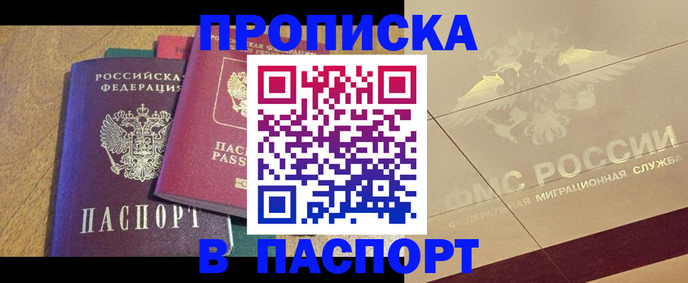 прописка иностранных граждан в Санкт-Петербурге